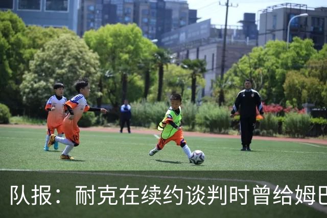 队报：耐克在续约谈判时曾给姆巴佩开10年合同，年赞助超2000万欧